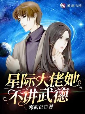 星际修仙女配怀孕了