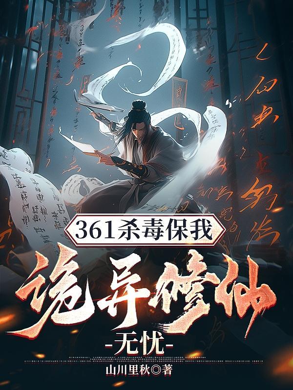 诡异修仙界免费
