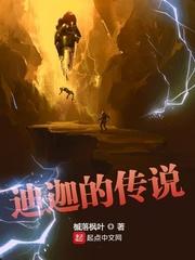 迪迦的传说123读