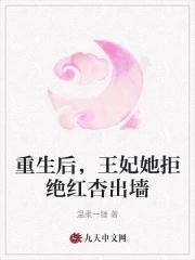 重生后王妃要和离知乎