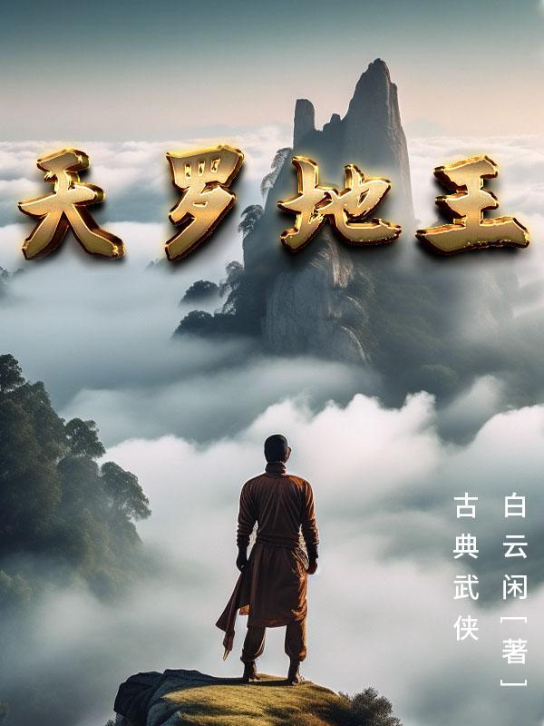 天罗神地罗神是哪位