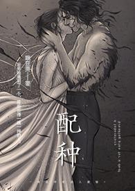 配种子的方法