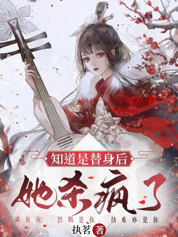 女主是替身