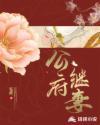 穿越国公爷的继室夫人