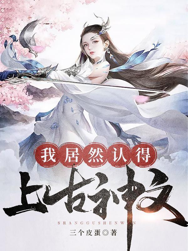 上古禁术有哪些