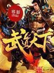 武道天下 邪影百度百科