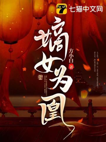 嫡女为凰重生之王妃有点凶