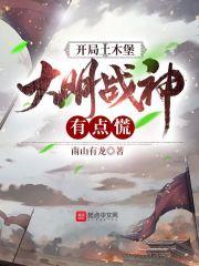 大明离土木堡之变只剩百日