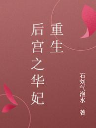 后宫之华妃重生语音