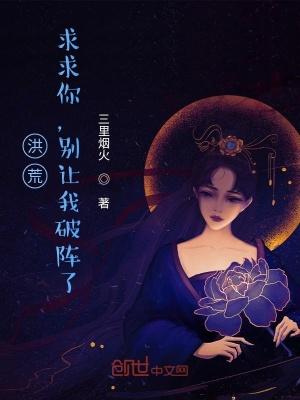 别让我破阵了txt