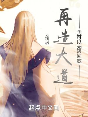 我可以无限回放txt