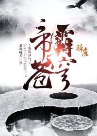 帝霸剧情