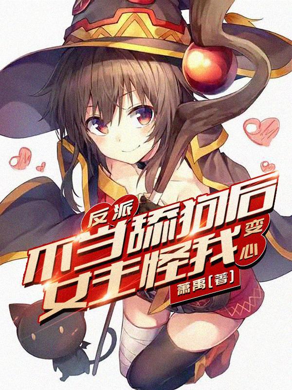 假如反派有段位