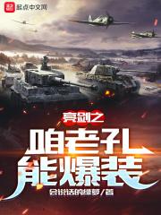 亮剑孔二愣子