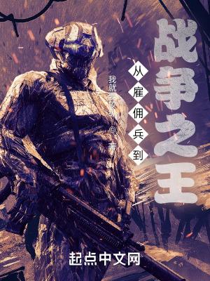 从雇佣兵开始签到
