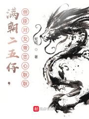 什么叫满朝