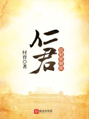 回到明朝做仁君最新章节