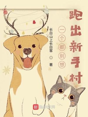 我在新手村悄悄苟成了大