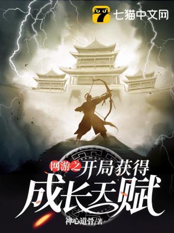 网游之开局sss级天赋