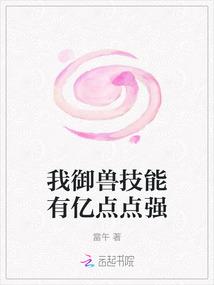 我御兽技能有亿点点强什么时候开始写的
