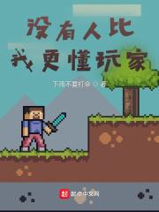 没有人不我更懂