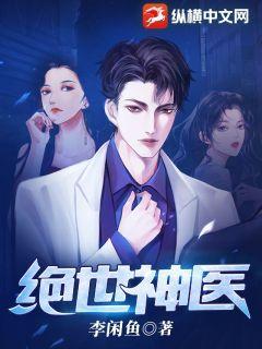 绝世神医陈浩