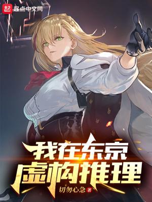 我在东京真没除灵无弹窗