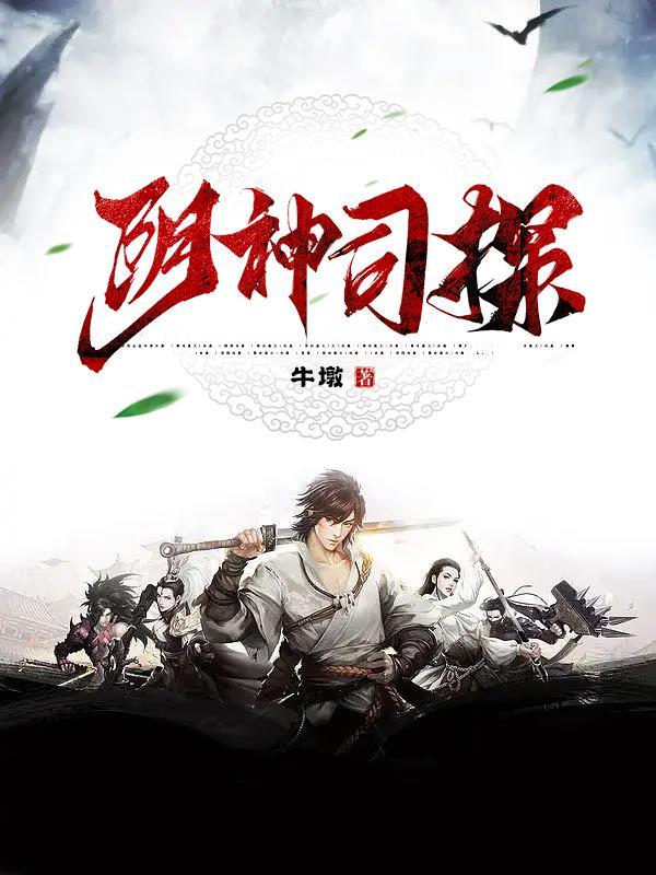 阴司众神
