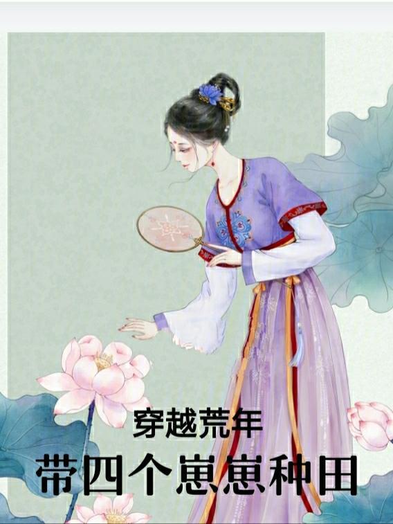 穿越荒年小媳妇