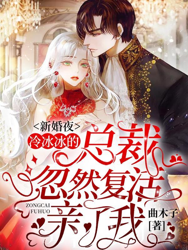 冷情总裁新婚弃妻免费阅读