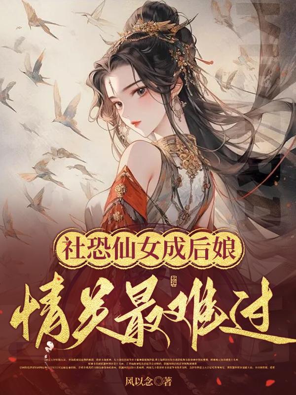 社恐的女孩子怎么追
