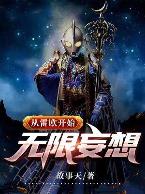 穿越雷欧奥特曼世界的