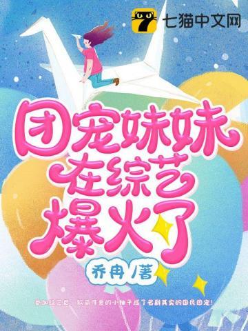 团宠妹妹的文