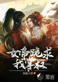 第一章女帝求亲书名