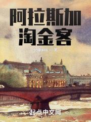 阿拉斯加大淘金2