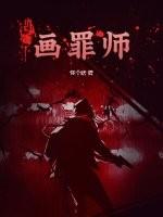 画罪师白默最后结局