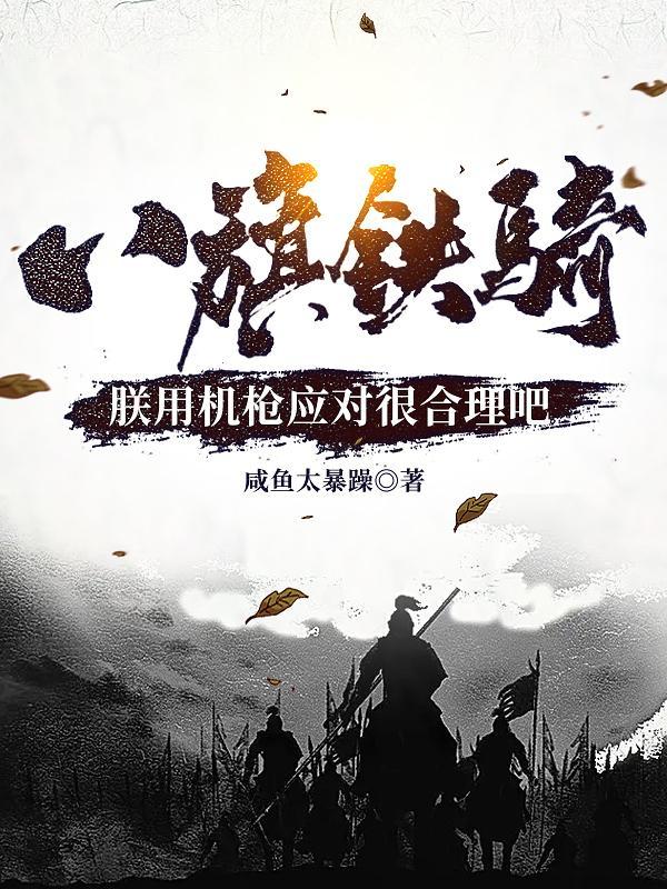 八旗兵的武器