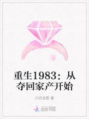 重生从1983开始123