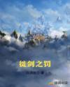 我有一剑可斩仙 九五猪猪侠
