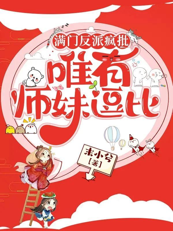 她力挽狂澜救宗门笔趣阁
