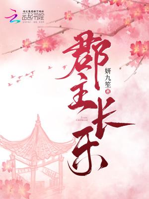 长乐郡主沈宴