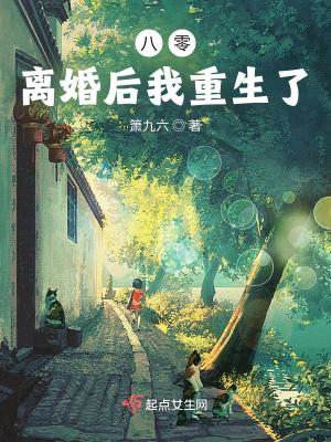 八零离婚
