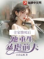 全家重生后团宠女主