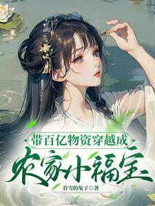 带几十亿物资穿越的