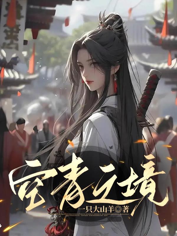 青空之刃策划