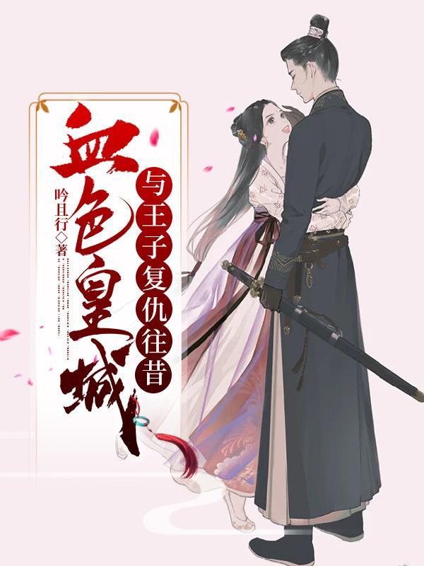 血色王妃