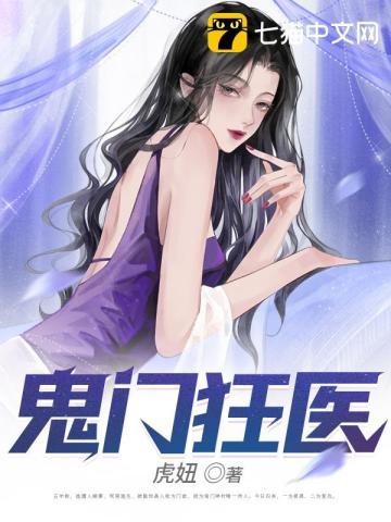 鬼门狂医叶秋江雪妍
