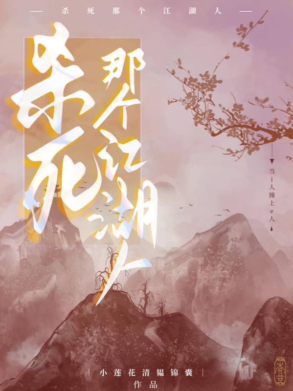 江湖中谁杀了就哥