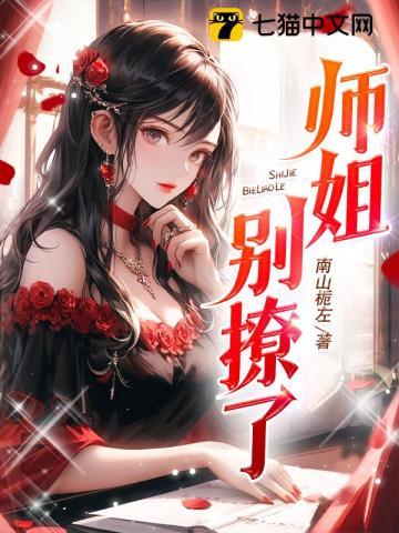 师傅别撩