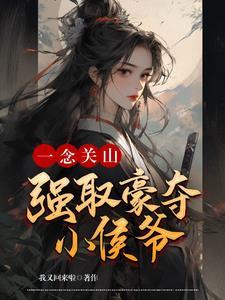一念关山电视剧全集免费